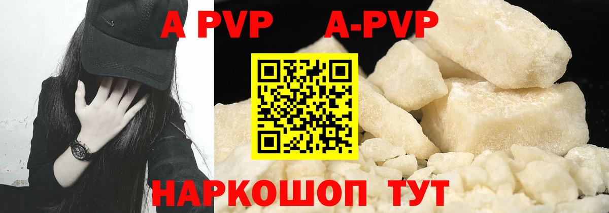 Alpha-PVP Crystall  Вход с VPN  Партизанск  A-PVP  Alfa_PVP кристаллы 
