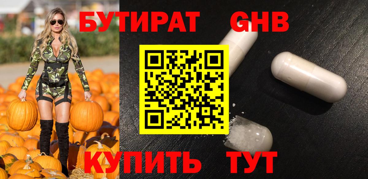 БУТИРАТ 99%  Вход с VPN  Партизанск 