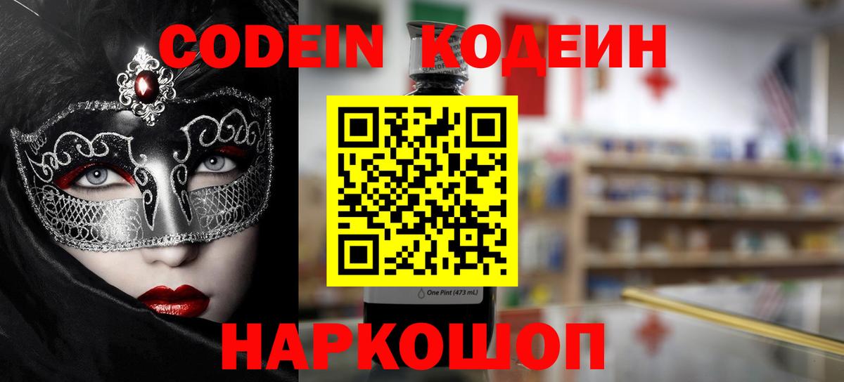 Кодеиновый сироп Lean Purple Drank Партизанск