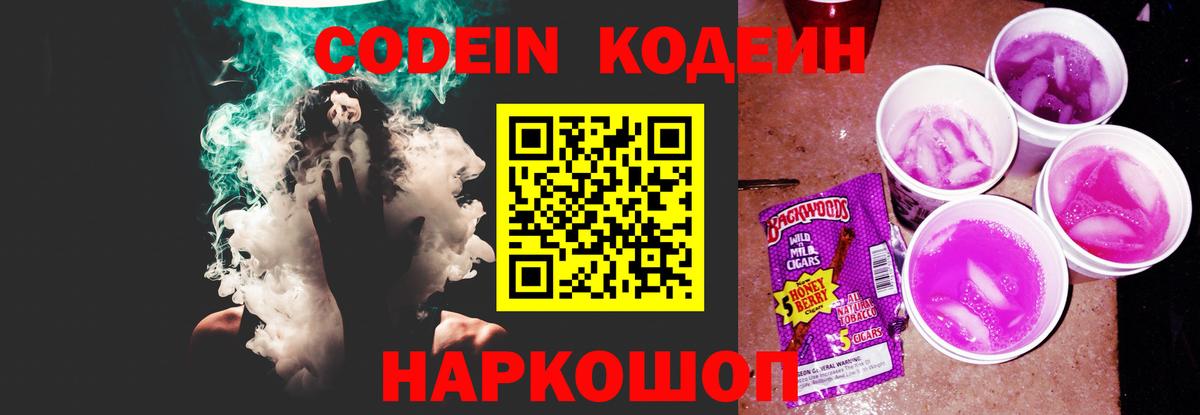 Codein напиток Lean (лин)  Кодеиновый сироп Lean Purple Drank  Вход с VPN  Партизанск 