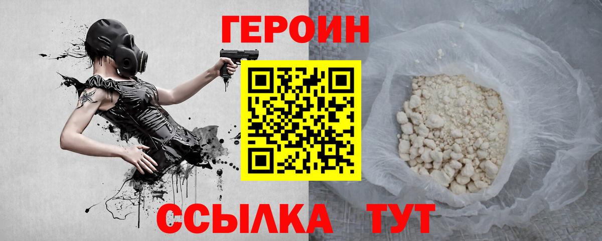 Партизанск  ГЕРОИН хмурый  Вход с VPN 