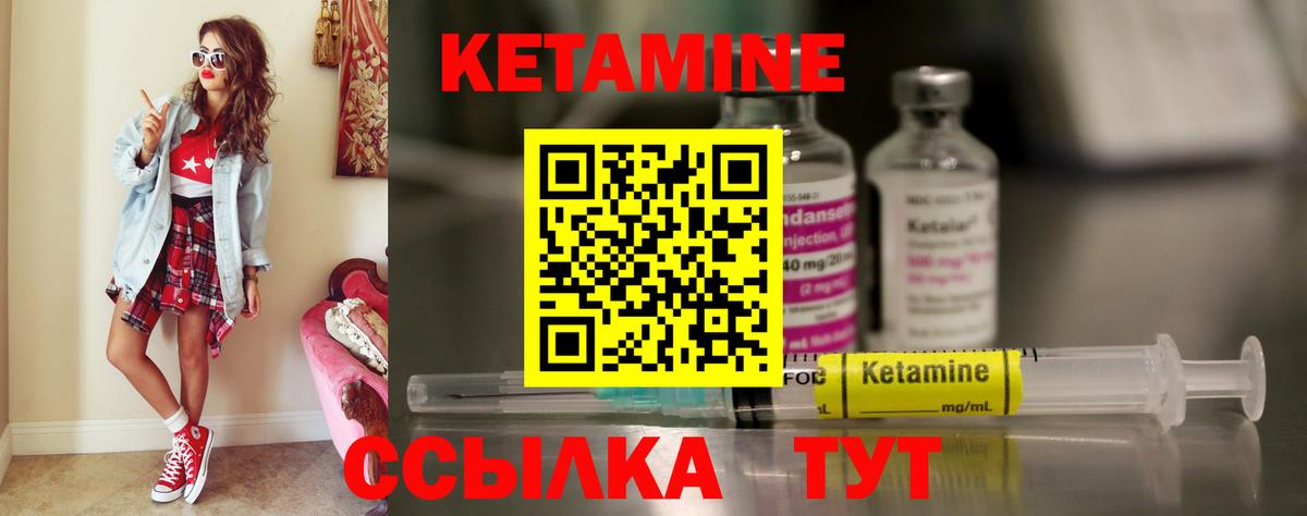 Кетамин ketamine Партизанск