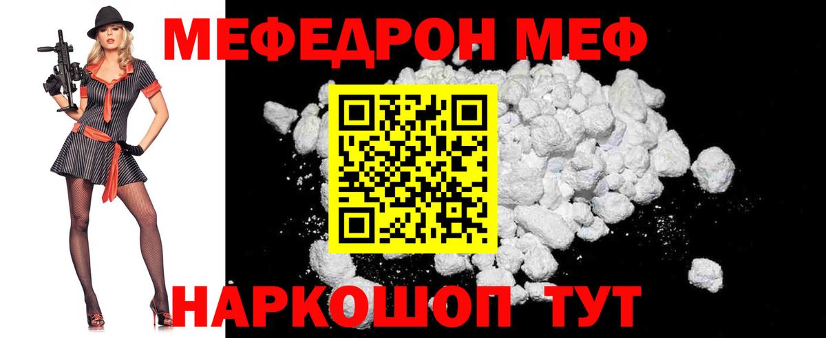 Меф мяу мяу  Партизанск