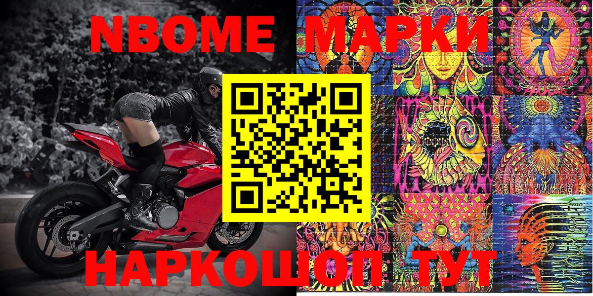 Наркотические марки 1500мкг  Вход с VPN  Партизанск 
